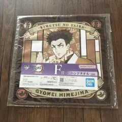 鬼滅の刃　一番くじ　ハンドタオル