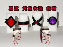 【にじさんじ/葛葉】衣装+靴+指輪等小物セット【コスプレ 】 にじさんじ 葛葉 コスプレ 貴族衣装 指輪リングセット サイズ調整可能