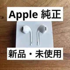 【新品未使用】iPhone純正イヤホン