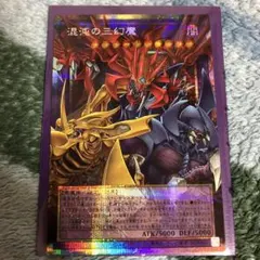 混沌の三幻魔(オーバーフレーム) プリシク 日本版 - メルカリ