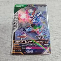 ガンバレジェンズ R 仮面ライダービルド ジーニアスフォーム ①
