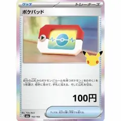 ポケパッド MEGA 拡張パック 30th CELEBRATION キラ 10…