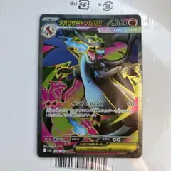 メガリザードンX ex SR