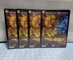 デュエルマスターズ ボルシャック・カクメイジン 4枚セット - メルカリ