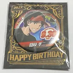 ワールドトリガー 誕生日 バースデイ 缶バッジ 隠岐孝二 2022 バッジ