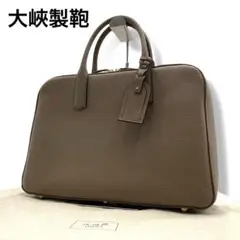 極美品】最終値下げ】大峽製鞄 ビジネスバッグ 廃盤 シュリンクレザー 2025年最新】大峽製鞄 大峽の人気アイテム - メルカリ