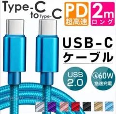 Android iPhone 充電器 タイプC 急速充電 ケーブル CtoC 青