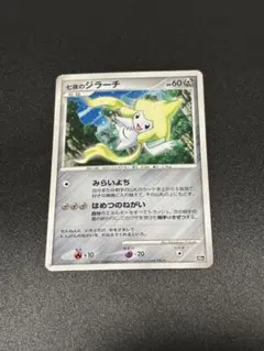 ポケモンカード 七夜のジラーチ