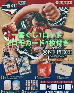 ワンピースカードゲーム 一番くじ1ロット(A〜ラストワン賞、プロモカード1枚)
