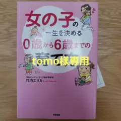 tomo様 リクエスト 3点 まとめ商品