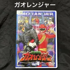 2026年最新】百獣戦隊ガオレンジャーdvdの人気アイテム - メルカリ
