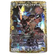 2025年最新】CRYMAX ジャオウガ 金トレジャーの人気アイテム