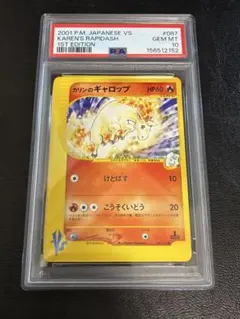 PSA10 カリンのギャロップ VS 087/141 リーダーズポケモン - メルカリ