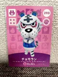 amiiboカード　チョモラン　あつ森　あつまれどうぶつの森