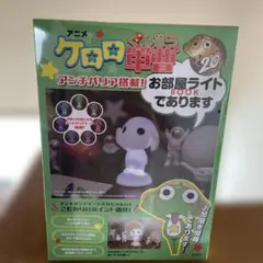 ◉新品未開封　ケロロ軍曹 お部屋ライト