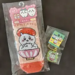 ちいかわ　福岡限定ソックス＆横浜限定キーホルダー　2点セット