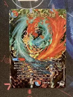 氷柱と炎弧の決断 パーフェクトコールドフレイムアドレナリン