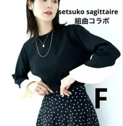 2026年最新】組曲 セツコサジテールの人気アイテム - メルカリ
