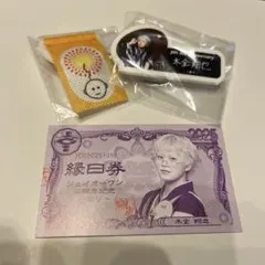 JO1 祭り ガチャ ネームプレート ミニタペストリー 縁日券 木全翔也