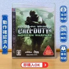 PS3 コール オブ デューティ4 モダン・ウォーフェア