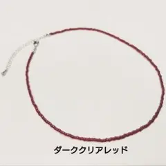 ダーククリアレッドチョーカー　シルバー金具　ビーズネックレス韓国　ワントーン