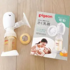 Pigeon 母乳アシスト　搾乳器　電動　ハンディフィット　コードレス　ダイヤル