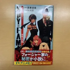 SPY×FAMILY 家族の肖像