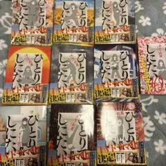 全巻帯付き ひとりでしにたい1〜11巻 最新 全巻セット カレー沢薫