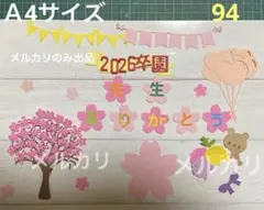 94 卒園　ダイカット　桜　2026 メッセージカード　花束　くま　色紙