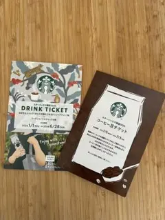 スタバ福袋2026★ドリンクチケット&コーヒー豆チケット