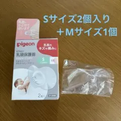 pigeon 乳頭保護器 Sサイズ 2個入り＋Mサイズ1個