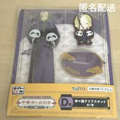 タイトーくじ　サカモトデイズ　神々廻　D賞 H賞