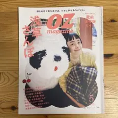 OZmagazine(オズマガジン) 2023年5月号