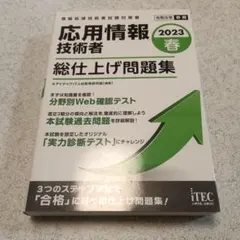 [송료 포함] 응용 정보 기술자 총 마무리 문제집