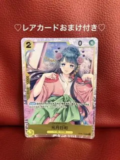 ❤️美品❤️光月 日和 こうづき ひより SR