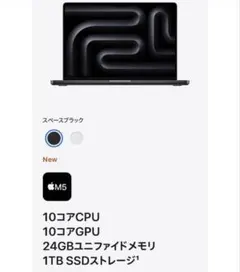 【新品未開封】MacBookPro M5 14インチ 24GBメモリ 1TB