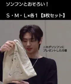 エンハイフン ENHYPEN ソンフン ニキ キンチャク