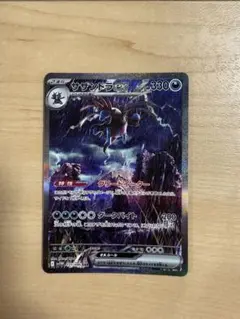 サザンドラex ジャローダex SAR マコモ　サザンドラ　ケルディオ　SR サザンドラex ジャローダex SAR マコモ サザンドラ ケルディオ