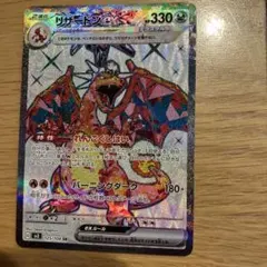 リザードンex SR SV3 黒炎の支配者 125/108 よっぴ様専用