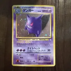 ゲンガー 旧裏 キラ 化石の秘密 No.094 ⚠️キズアリ⚠️