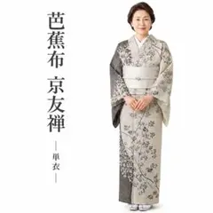 2026年最新】芭蕉布の着物の人気アイテム - メルカリ