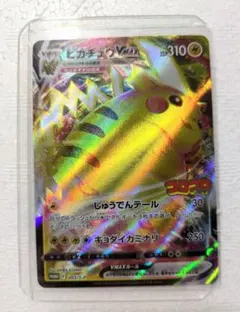 ピカチュウVMAX：コロコロコミック2022年1月発売号 PROMO S-Pプ…