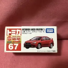 赤箱　トミカ67　三菱 ランサー エボリューション Ⅹ