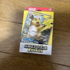 サン&ムーン GXスタートデッキ ライチュウ　リザードン　未開封品 サン&ムーン GXスタートデッキ ライチュウ リザードン 未開封品 - メルカリ