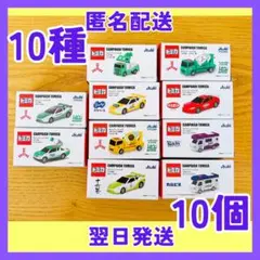 アサヒ飲料 キャンペーントミカ ⭐️全10種❤️合計10個①