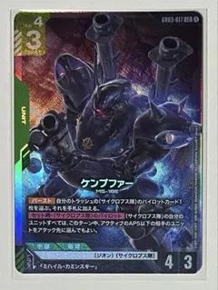 ガンダムカードゲーム ケンプファー LR - メルカリ