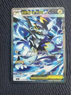 ポケモンカード メガゼラオラex SAR 112/081 - メルカリ