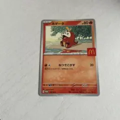 マクドナルド　ポケモンカード　ホゲータ