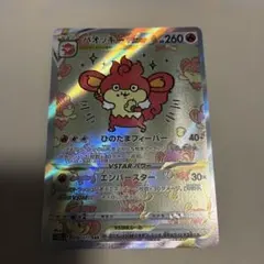 ポケモンカード バオッキーVSTAR SARのサムネイル