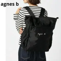 agnes b アニエスベー マザーズバッグ 2WAY リュック